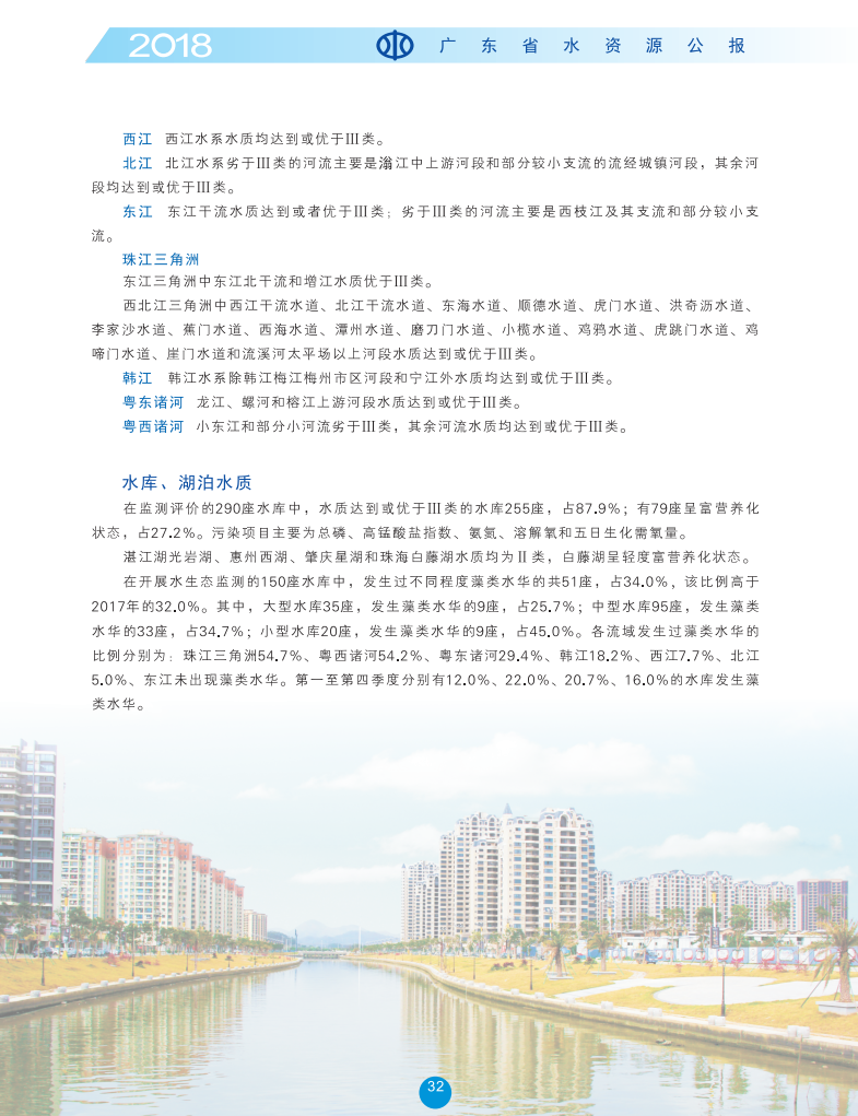 江河湖库水质1.png