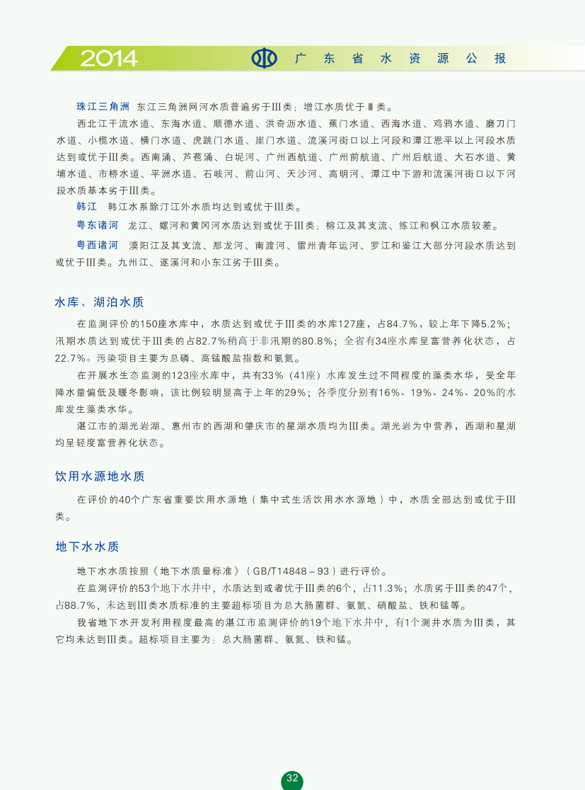 江河湖库水质3.png