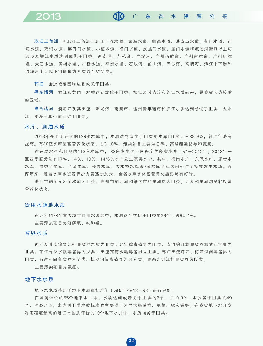 江河湖库水质3.png