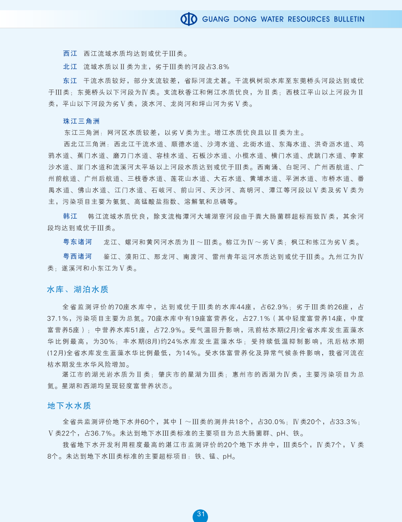 江河湖库水质2.png