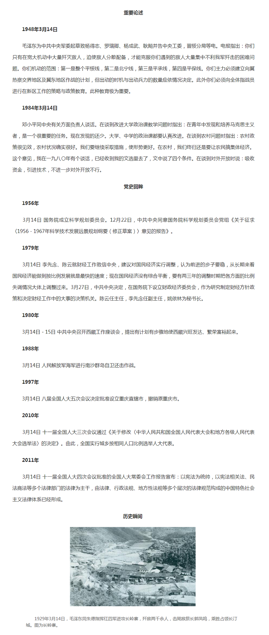 【党史百年&middot;天天读】3月14日_共产党员网.png