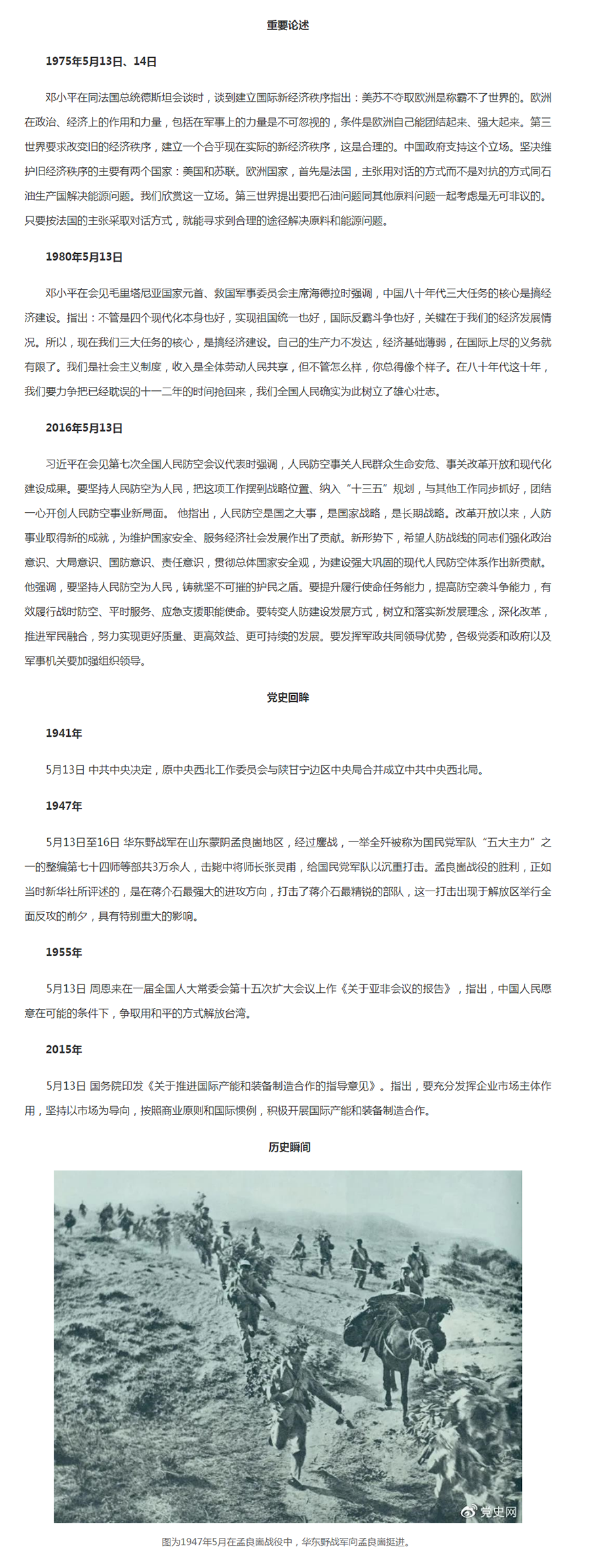 【党史百年&middot;天天读】5月13日_共产党员网.png