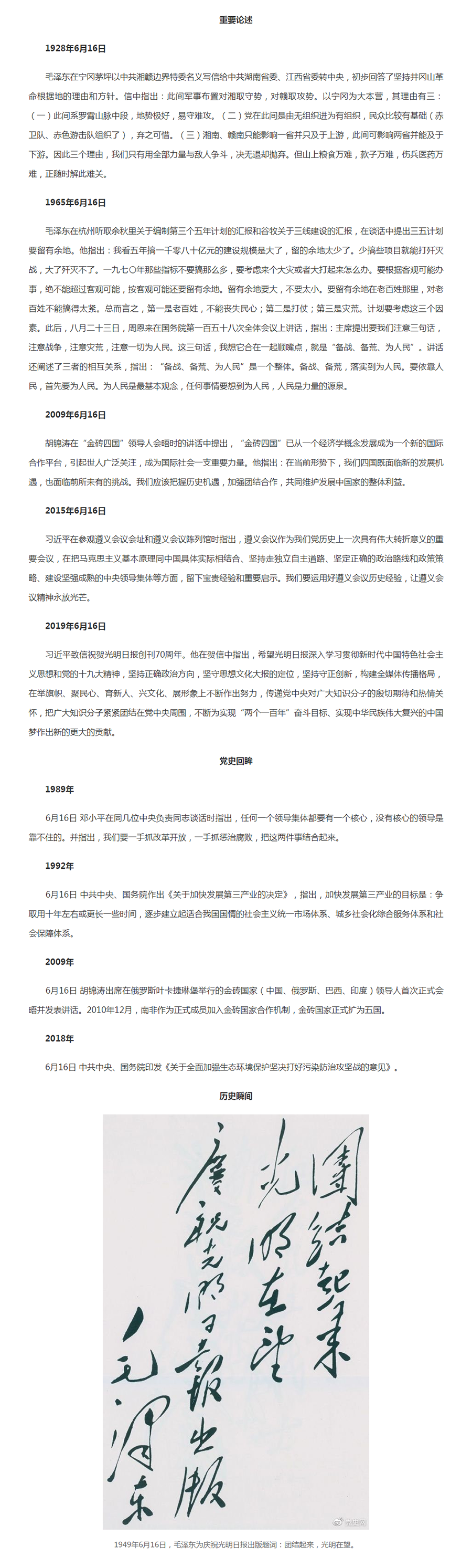【党史百年&middot;天天读】6月16日_共产党员网.png