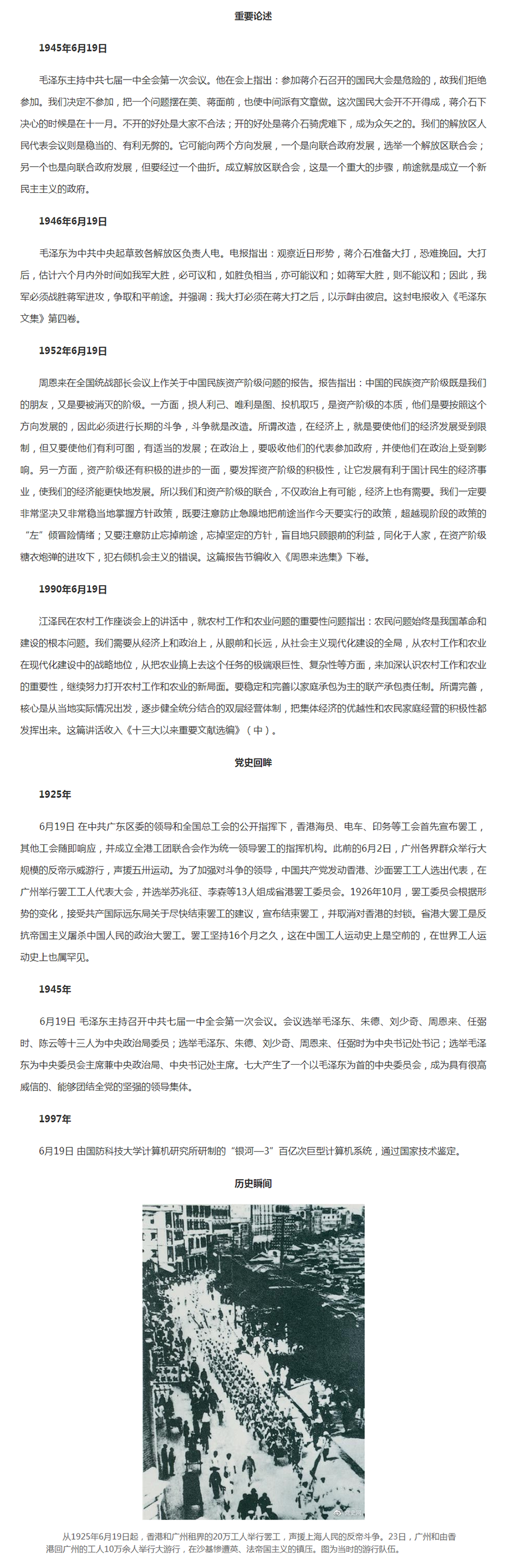 【党史百年&middot;天天读】6月19日_共产党员网.png