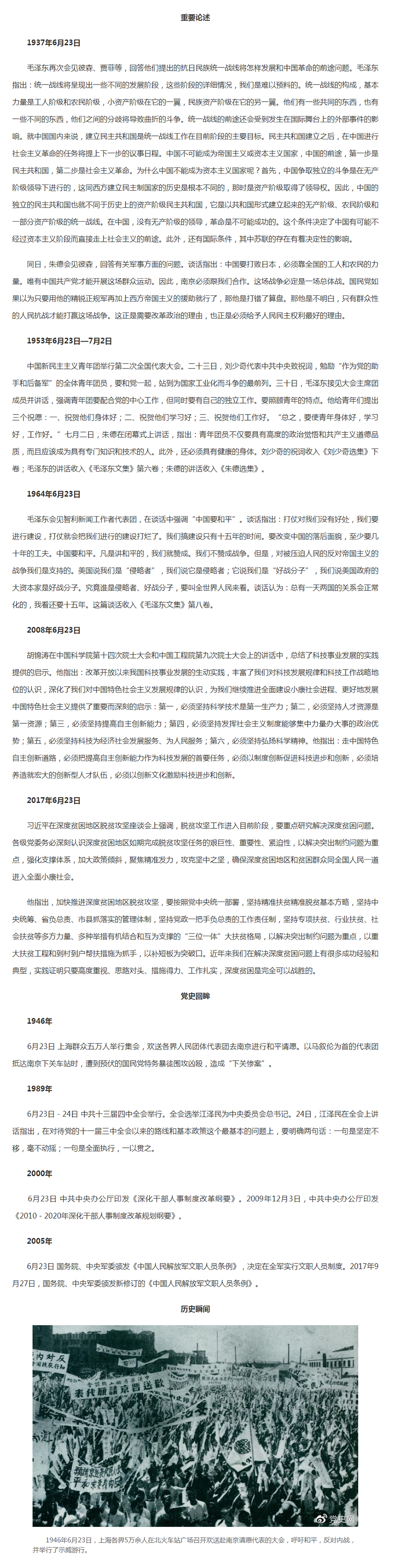 【党史百年&middot;天天读】6月23日_共产党员网.png