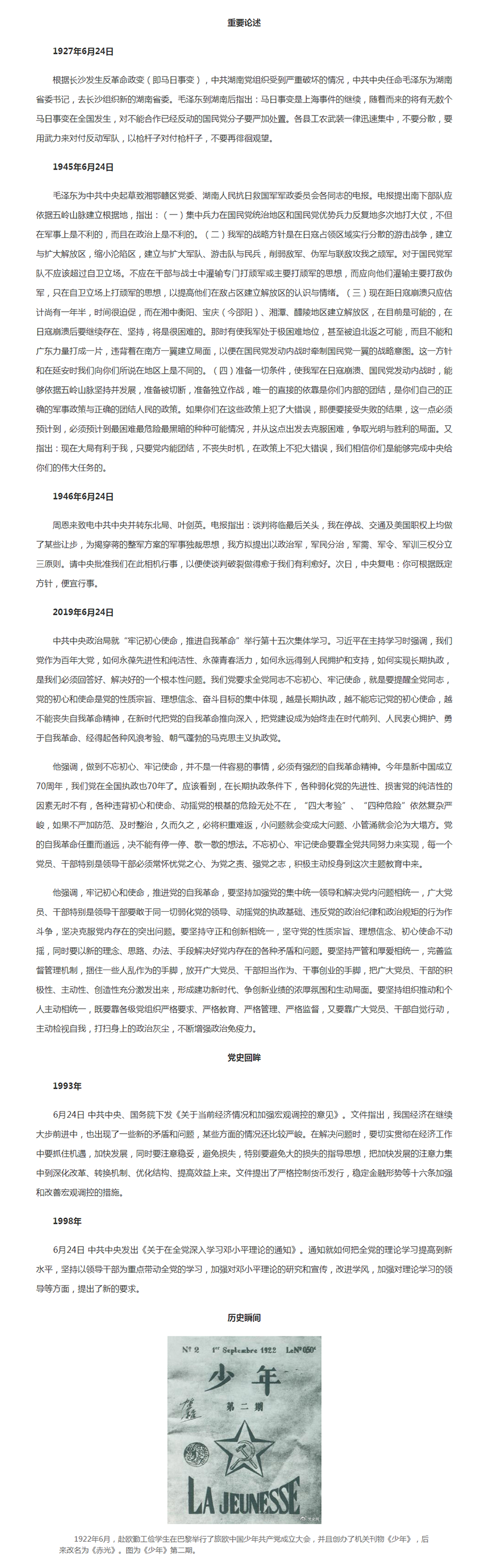 【党史百年&middot;天天读】6月24日_共产党员网.png
