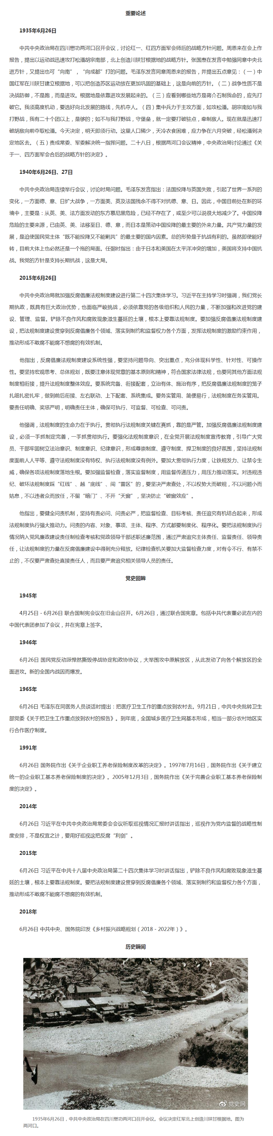 【党史百年&middot;天天读】6月26日_共产党员网.png