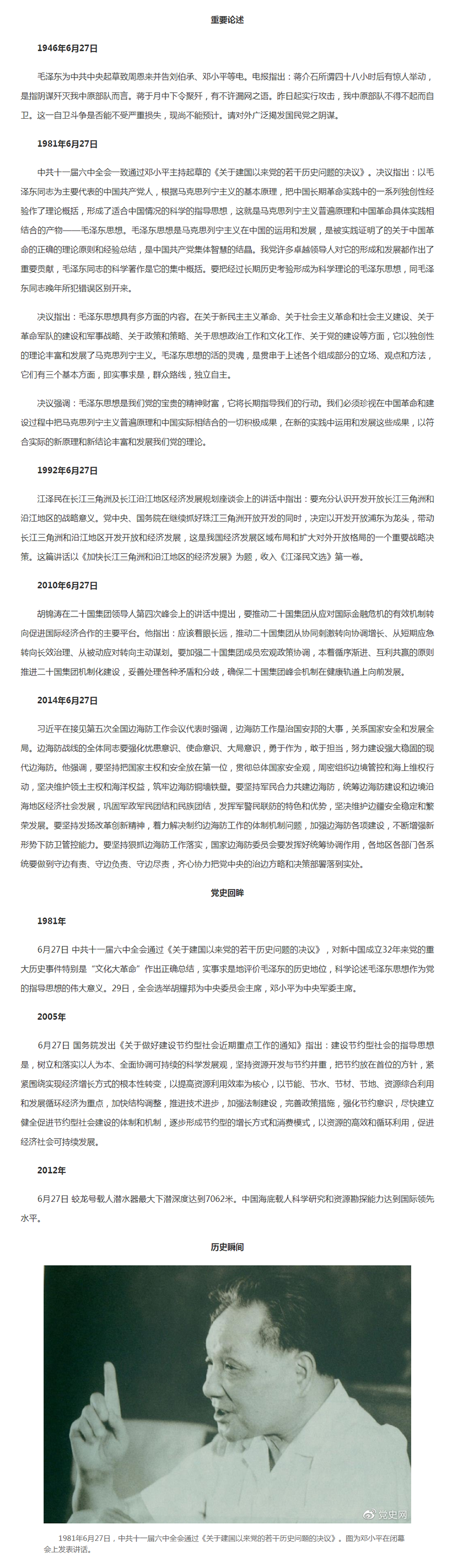 【党史百年&middot;天天读】6月27日_共产党员网.png