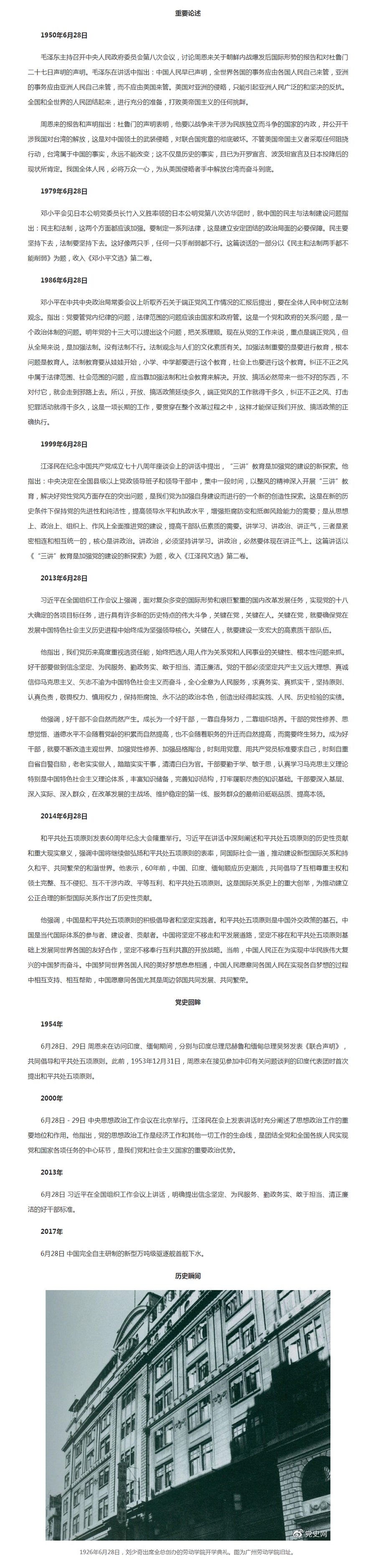 【党史百年&middot;天天读】6月28日_共产党员网.png