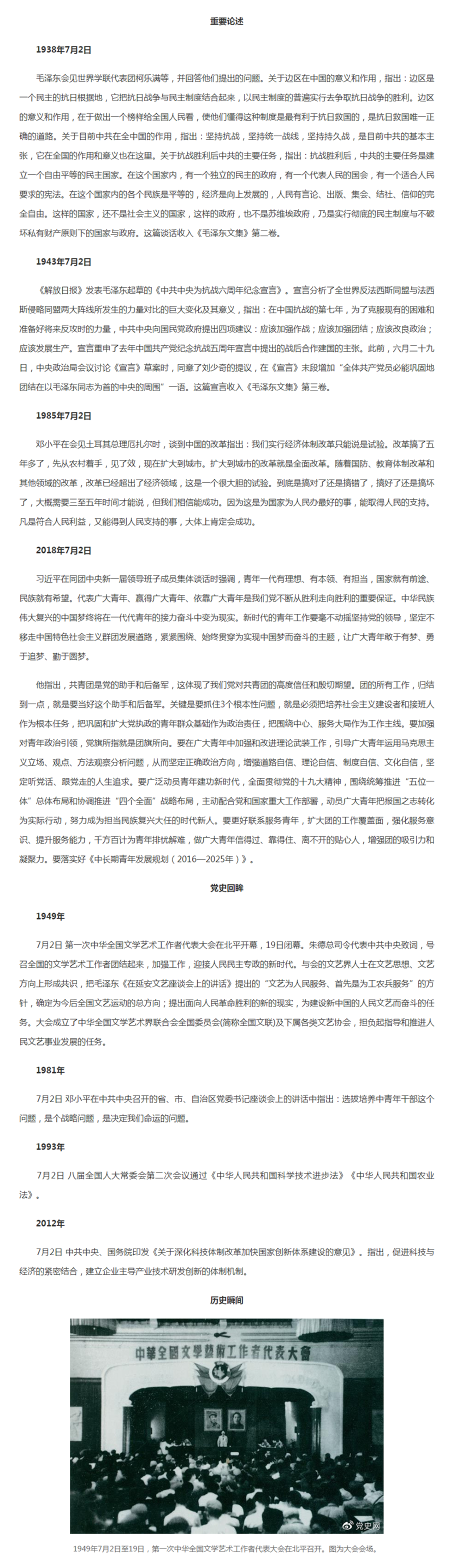 【党史百年&middot;天天读】7月2日_共产党员网.png