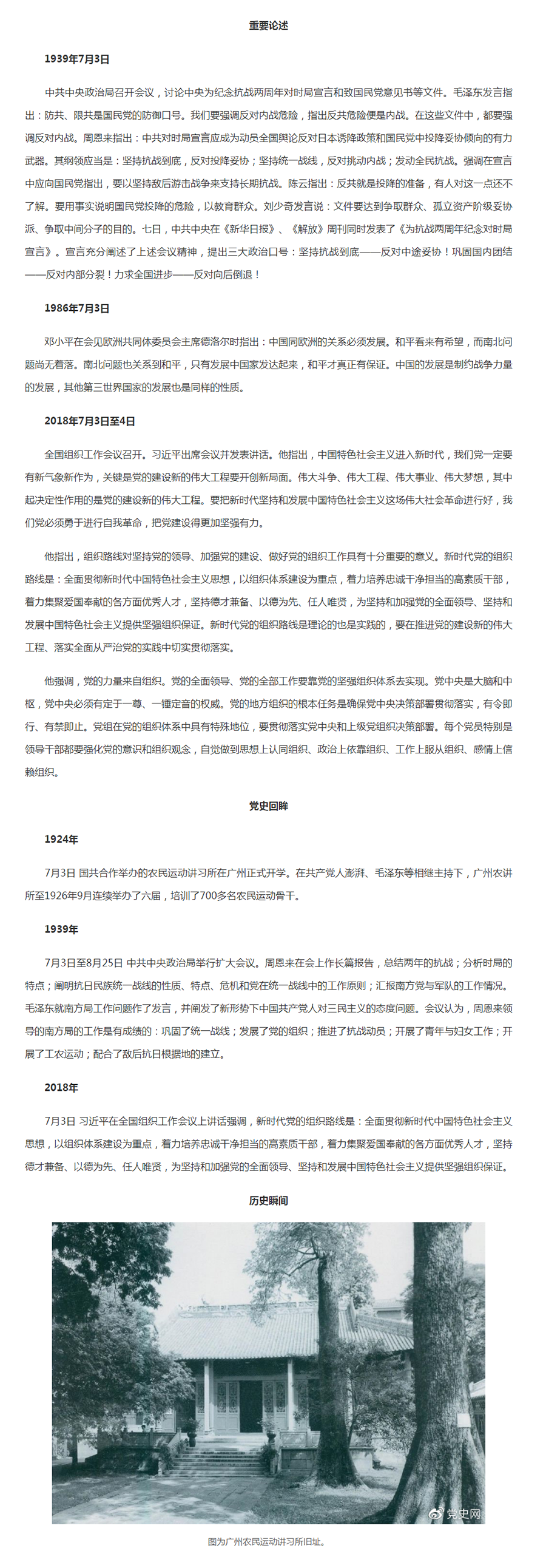 【党史百年&middot;天天读】7月3日_共产党员网.png