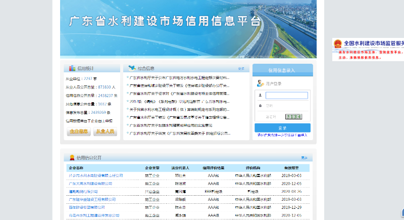水利建设市场信用信息平台.png