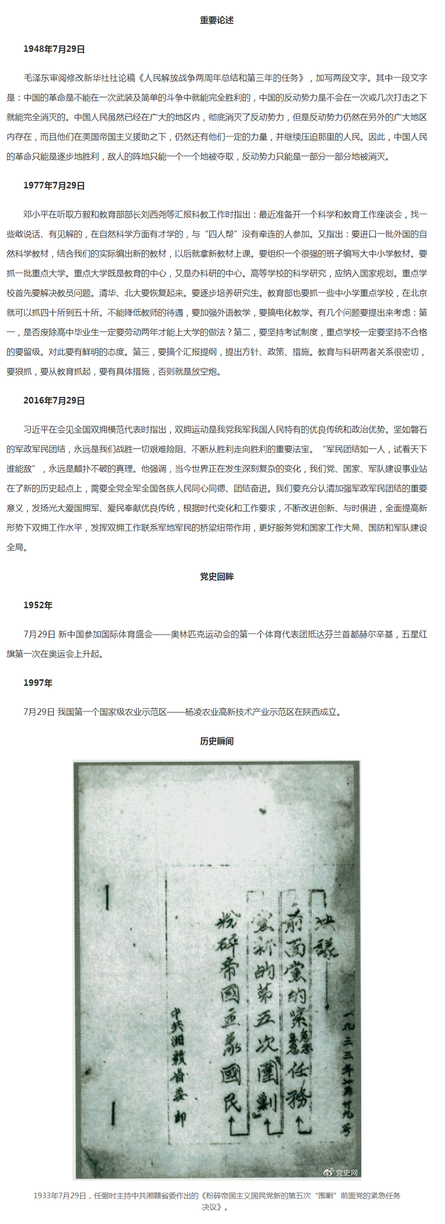 【党史百年&middot;天天读】7月29日_共产党员网.png