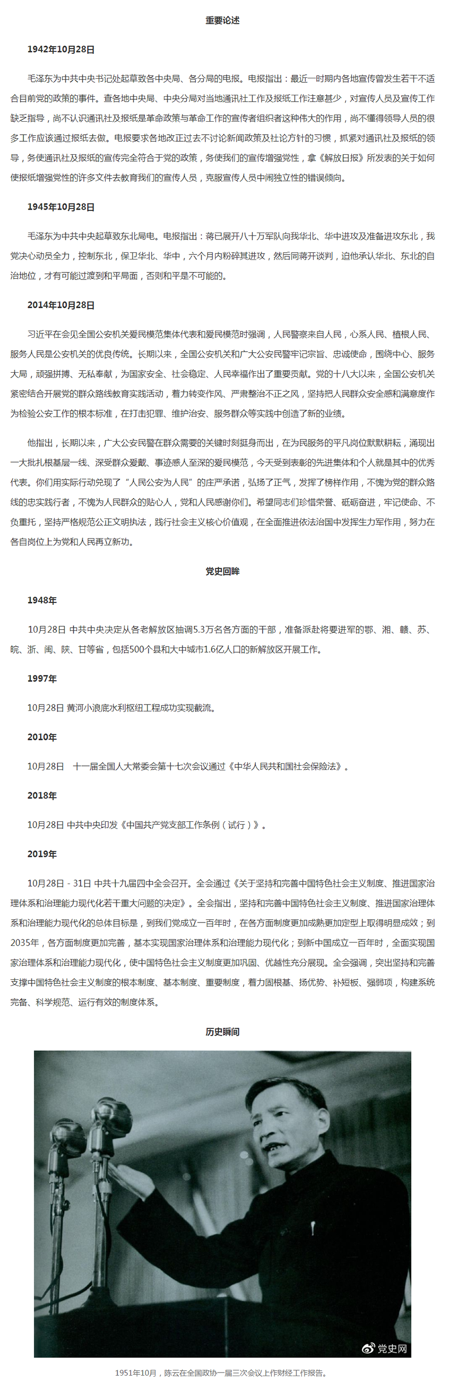 【党史百年&middot;天天读】10月28日_共产党员网.png