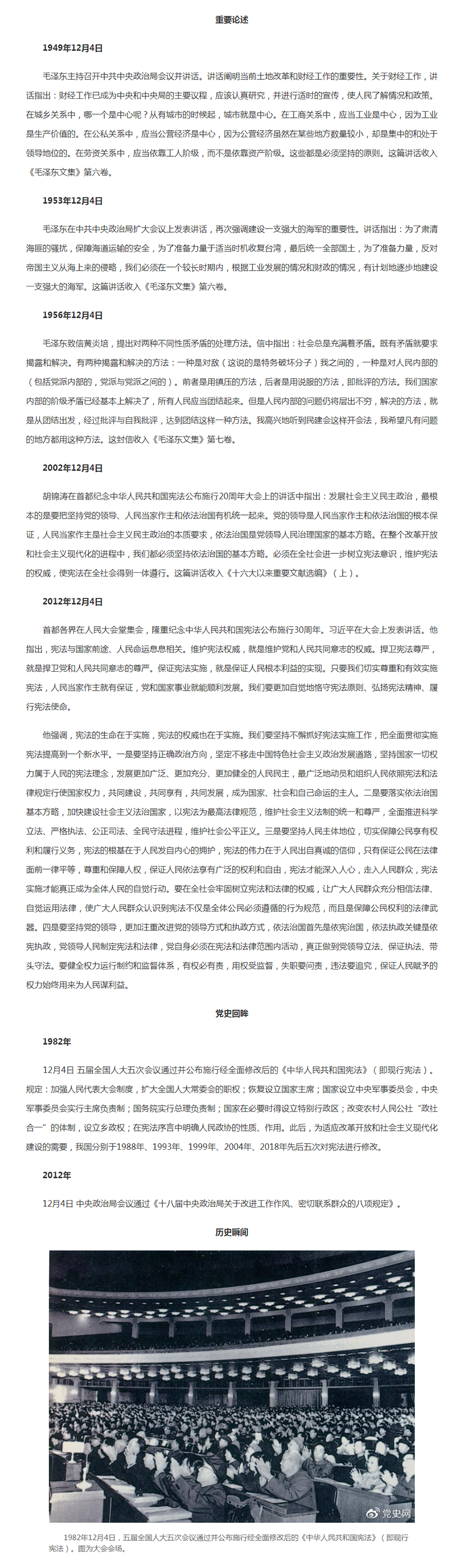 【党史百年&middot;天天读】12月4日_共产党员网.png