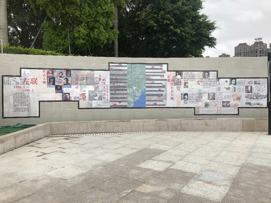 韩江红色记忆广场——“左联”纪念展墙