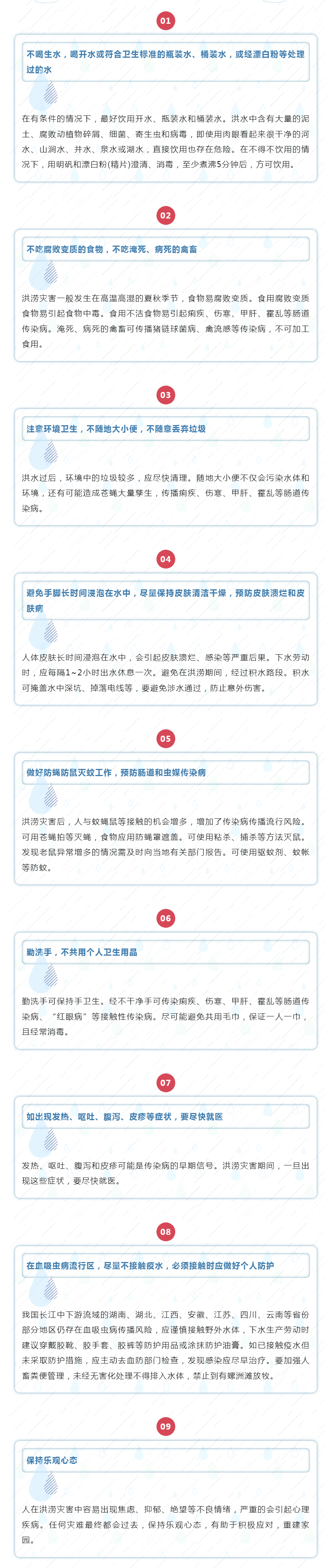 洪涝灾害后，这些健康防护要点要记牢！ (1).png