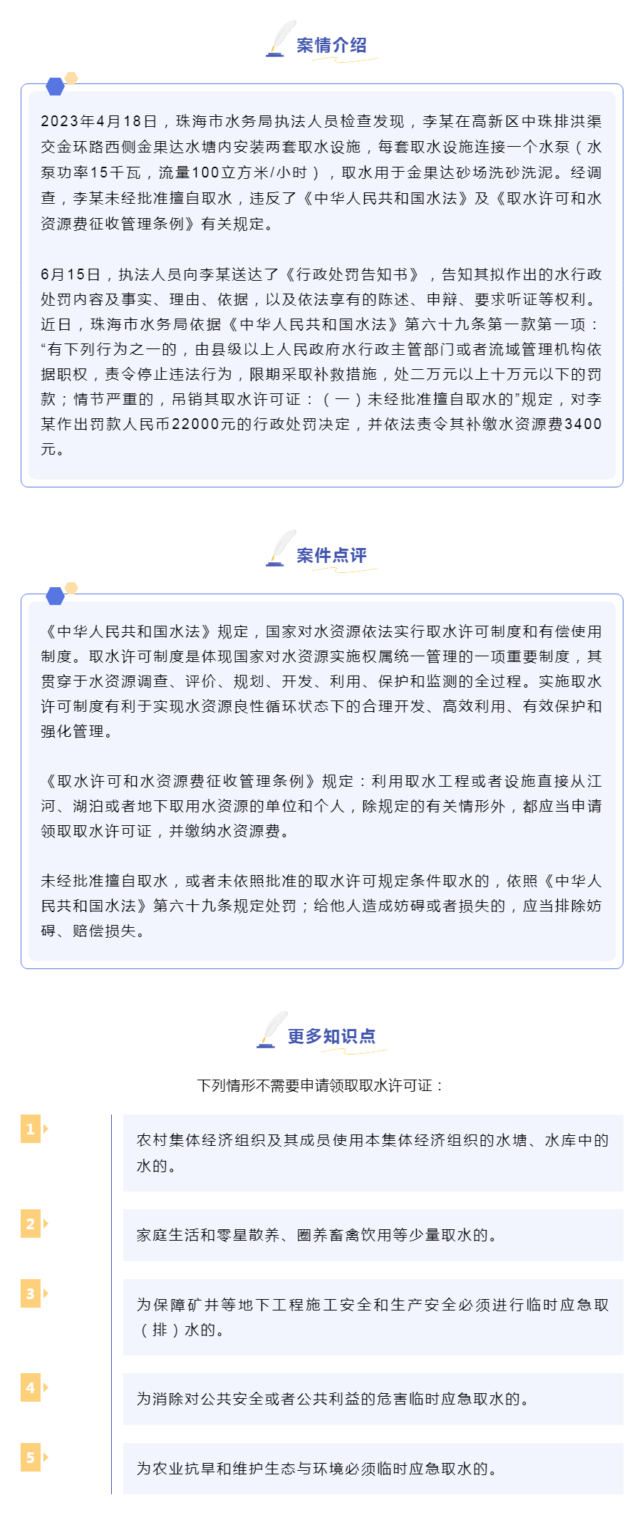 广东一砂场负责人擅自取水，被罚两万多元！.jpg