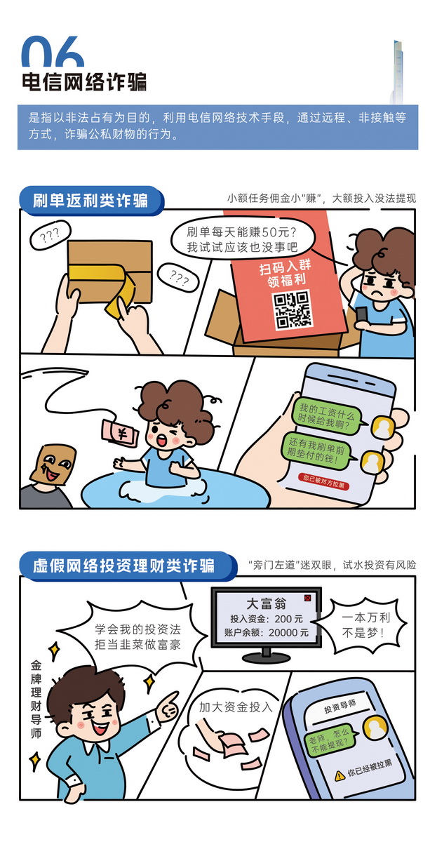 网络安全知识宣传手册