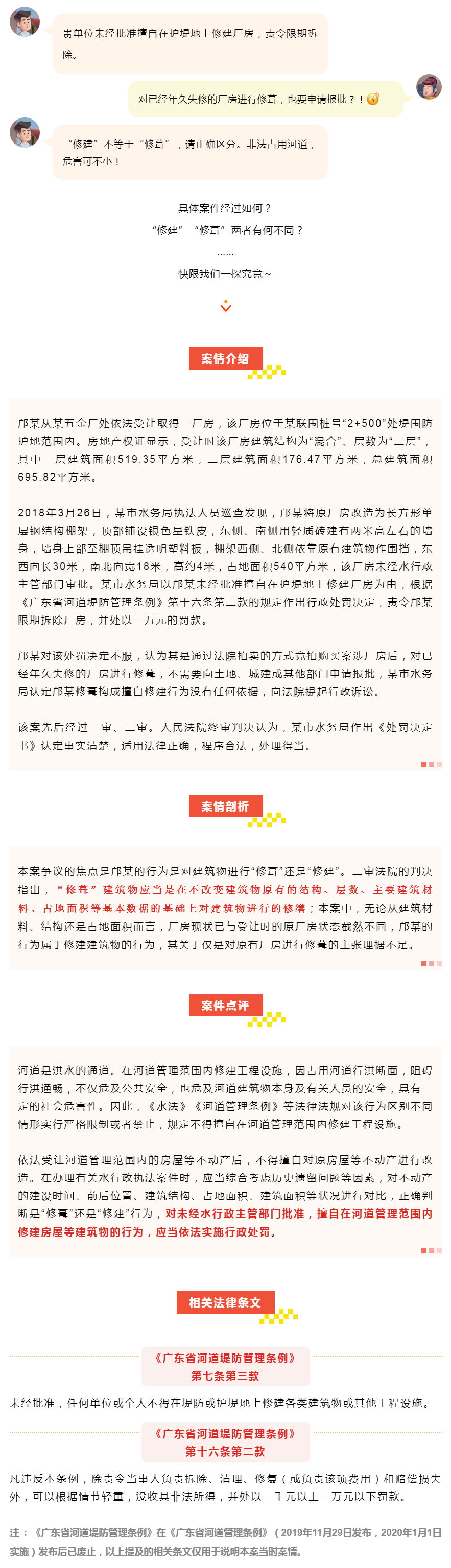 修建&ne;修葺！违法占用河道建房，罚！.jpg