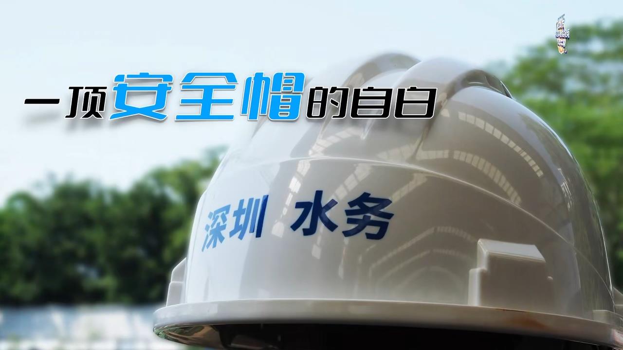 一顶安全帽的自白